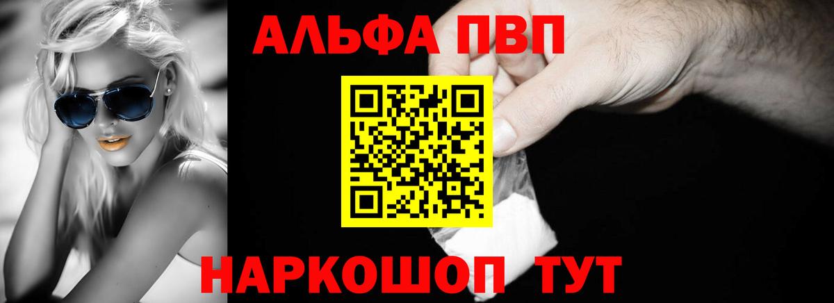 Альфа ПВП VHQ  цены   Кашира  А ПВП Crystall  Вход с VPN 