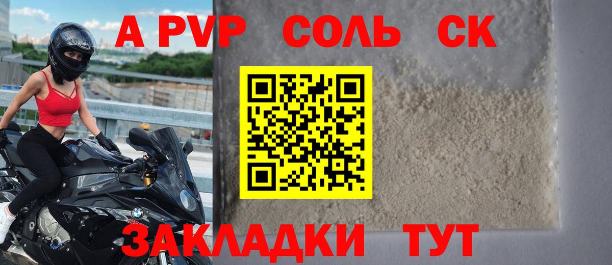 Альфа ПВП мука Кашира
