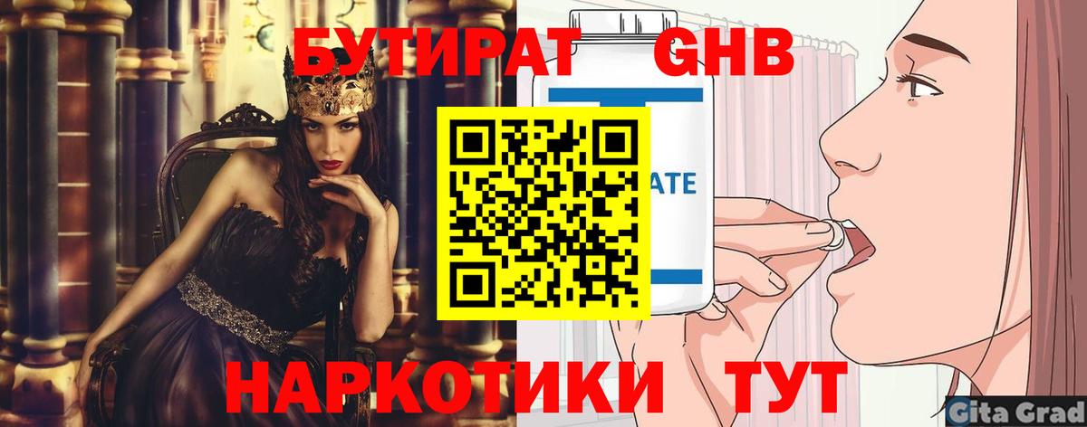 БУТИРАТ бутик Кашира