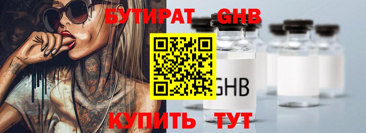 Бутират 1.4BDO  Вход с VPN  Кашира 