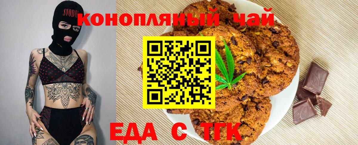 Печенье с ТГК конопля  Вход с VPN  Кашира 