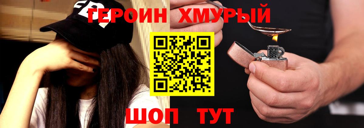 Героин Heroin  Героин  Кашира  Вход с VPN 