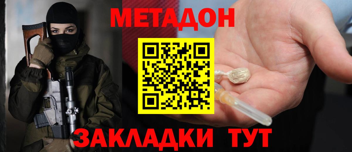 МЕТАДОН methadone Кашира